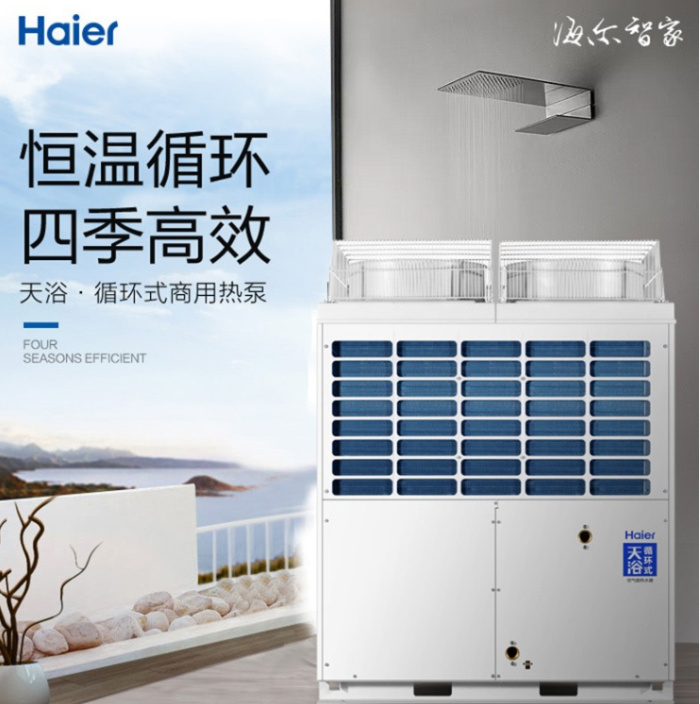 海尔（Haier）KF870-X空气能